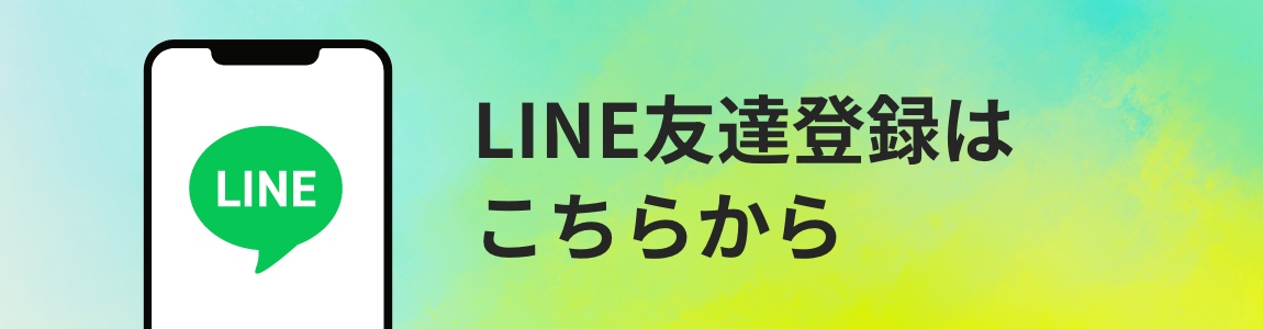 LINE友達1000円OFF