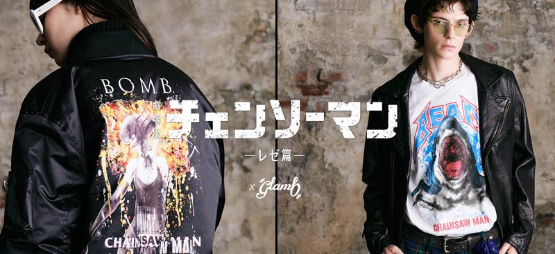 glamb × 劇場版『チェンソーマン レゼ篇』 先行予約開始 - PHYNAM
