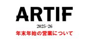 年末年始の営業について