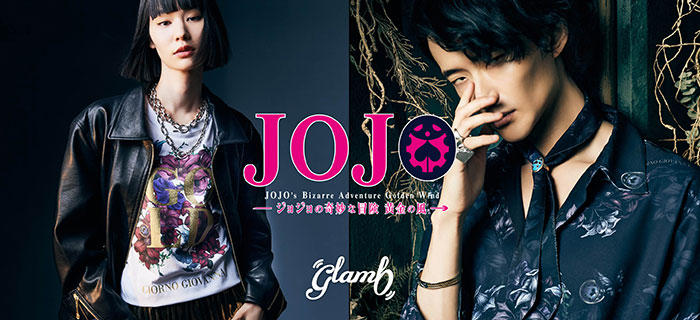 glamb 『ジョジョの奇妙な冒険 5部』 先行予約開始