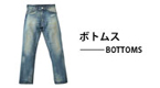bottoms